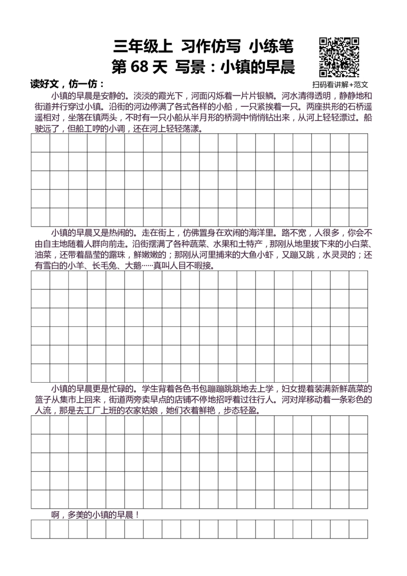 3年级上 好文仿写小练笔 新 132页