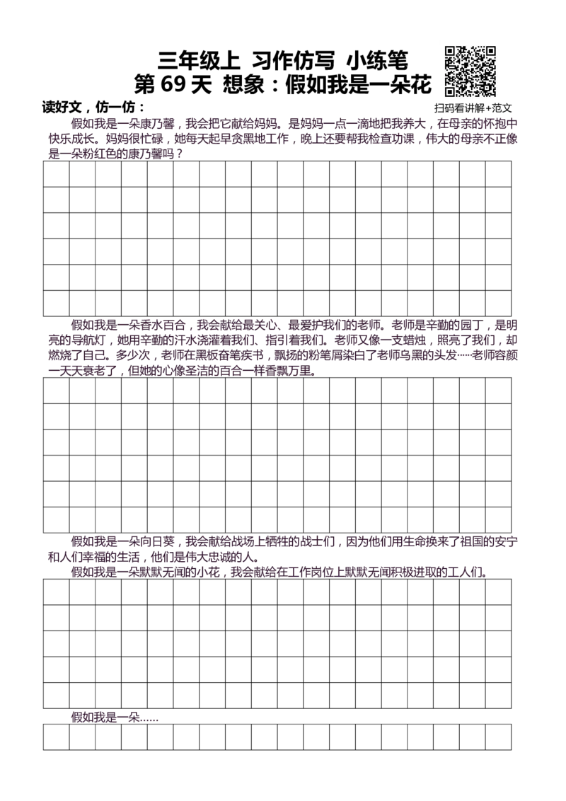 3年级上 好文仿写小练笔 新 132页
