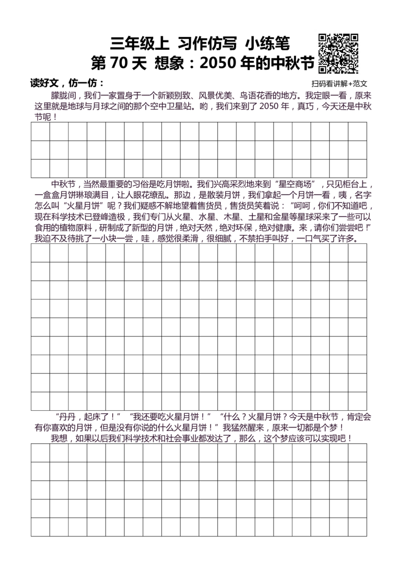3年级上 好文仿写小练笔 新 132页
