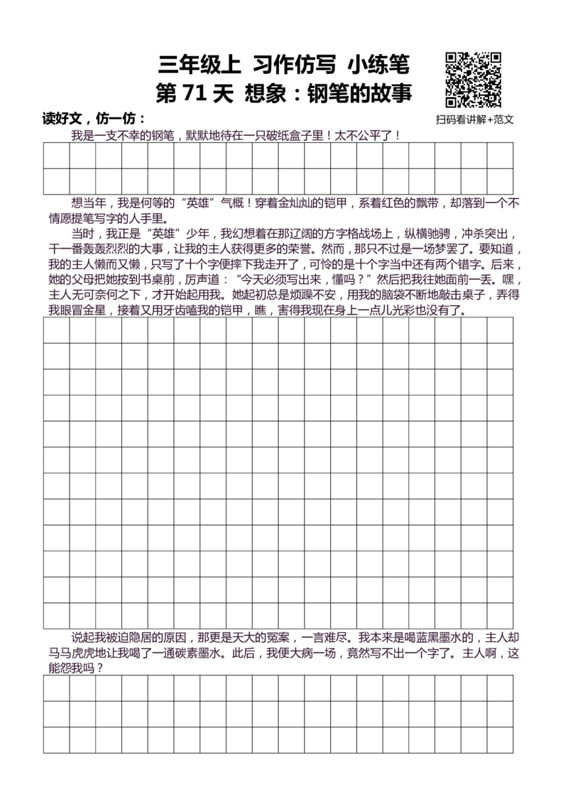 3年级上 好文仿写小练笔 新 132页