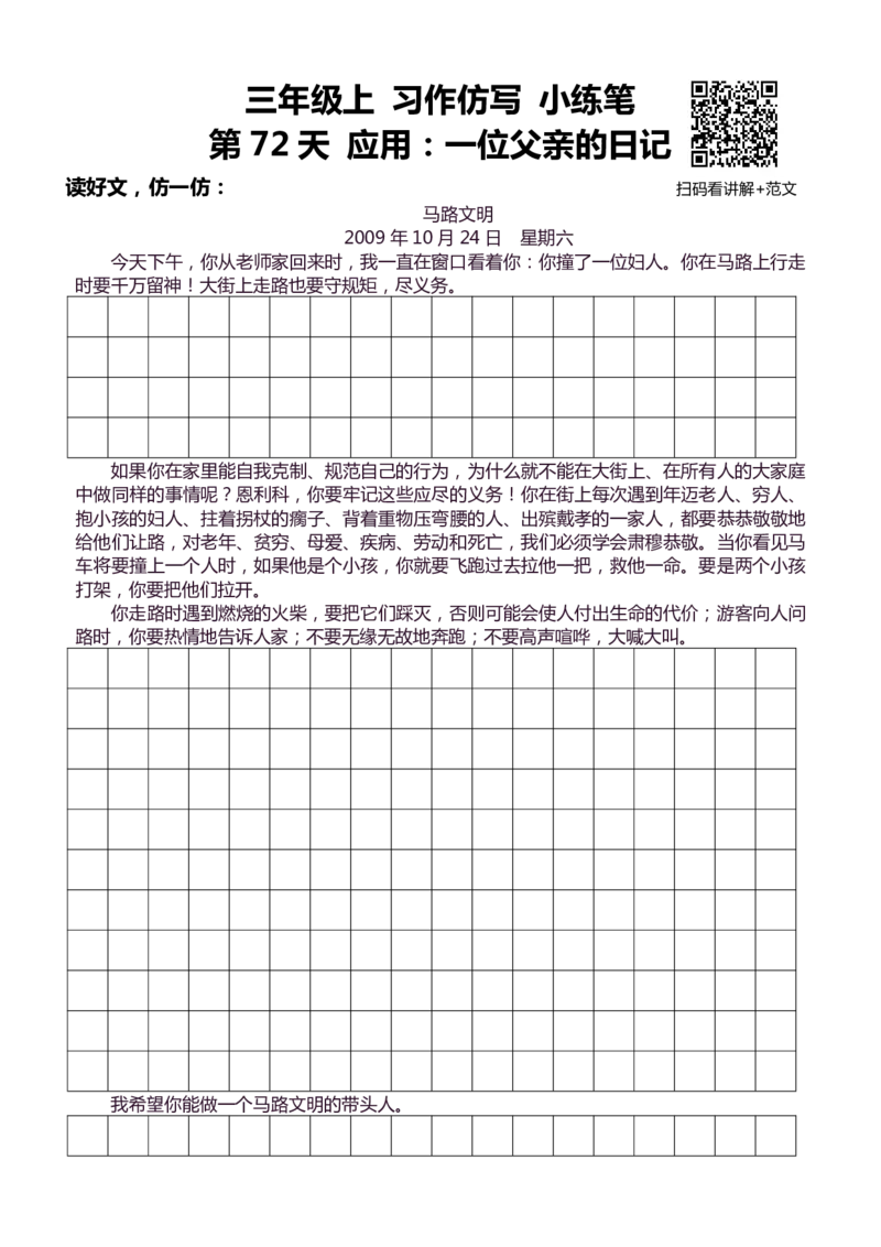 3年级上 好文仿写小练笔 新 132页