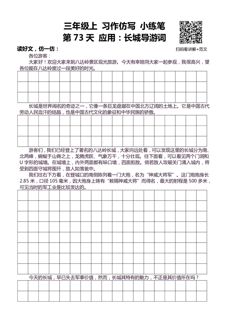 3年级上 好文仿写小练笔 新 132页