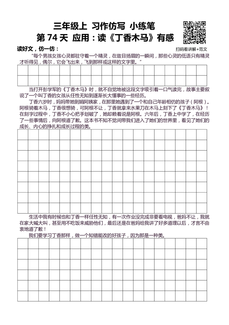 3年级上 好文仿写小练笔 新 132页