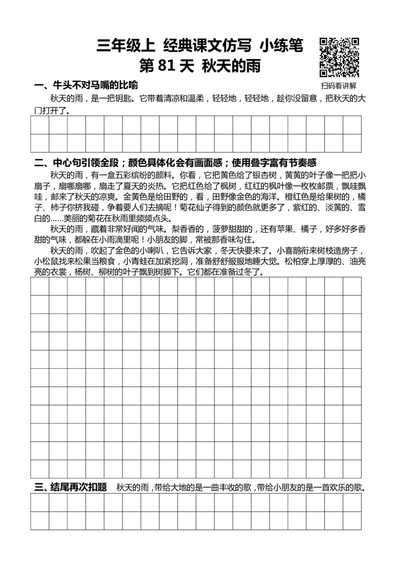 3年级上 好文仿写小练笔 新 132页