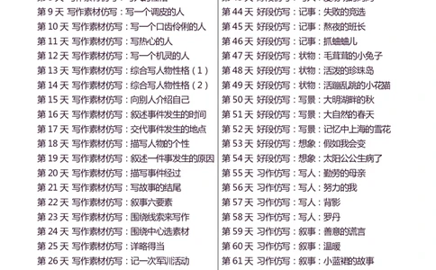 3年级上 好文仿写小练笔 新 132页