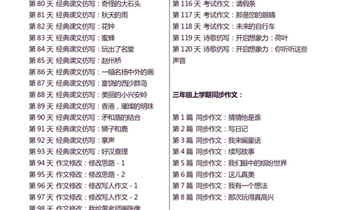 3年级上 好文仿写小练笔 新 132页