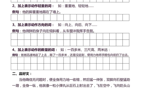 3年级上 好文仿写小练笔 新 132页