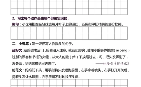 3年级上 好文仿写小练笔 新 132页