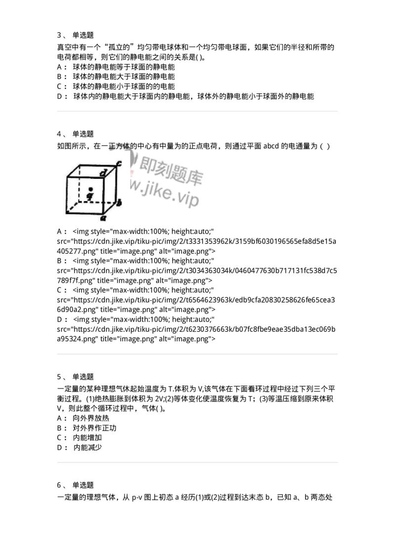 0-2018年军队文职考试《物理》真题-325681_军队文职(1)_01.军队文职真题-专业课_（全）版本一（历年真题+章节练习+模拟题）_数学2(军队文职)_历年真题_纯题目