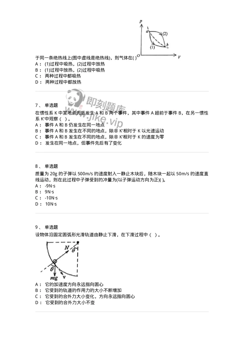 0-2018年军队文职考试《物理》真题-325681_军队文职(1)_01.军队文职真题-专业课_（全）版本一（历年真题+章节练习+模拟题）_数学2(军队文职)_历年真题_纯题目