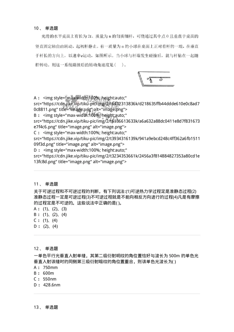 0-2018年军队文职考试《物理》真题-325681_军队文职(1)_01.军队文职真题-专业课_（全）版本一（历年真题+章节练习+模拟题）_数学2(军队文职)_历年真题_纯题目