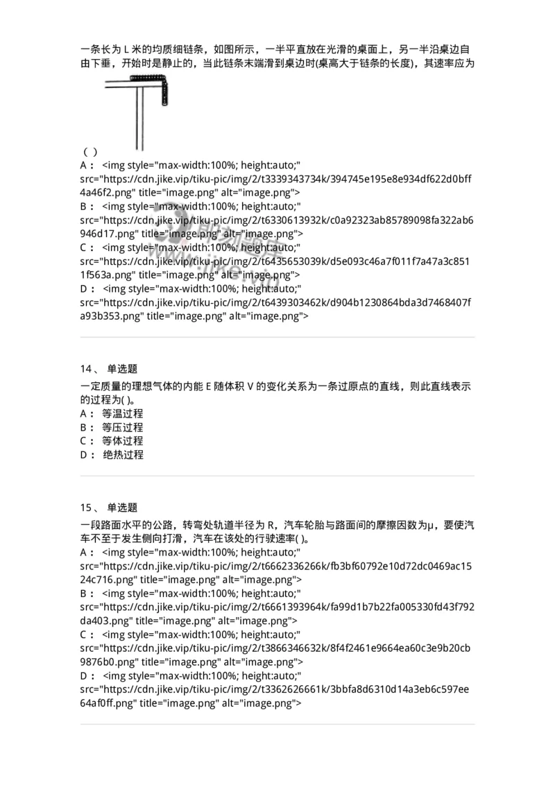 0-2018年军队文职考试《物理》真题-325681_军队文职(1)_01.军队文职真题-专业课_（全）版本一（历年真题+章节练习+模拟题）_数学2(军队文职)_历年真题_纯题目
