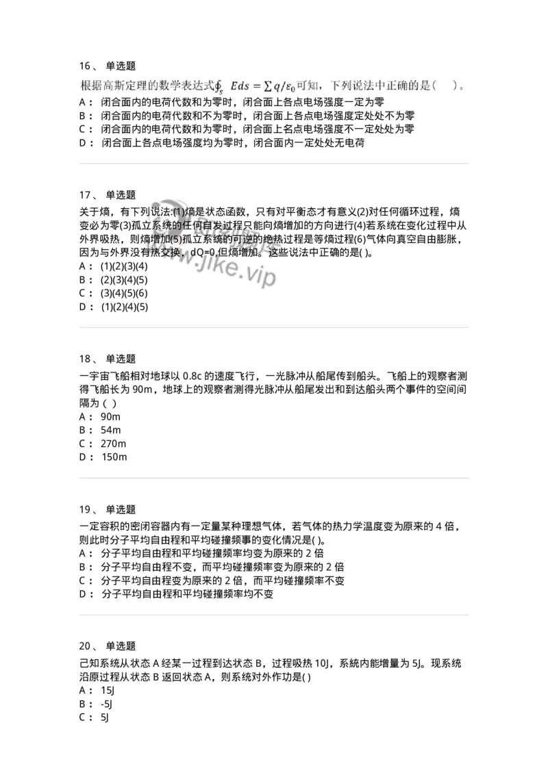 0-2018年军队文职考试《物理》真题-325681_军队文职(1)_01.军队文职真题-专业课_（全）版本一（历年真题+章节练习+模拟题）_数学2(军队文职)_历年真题_纯题目