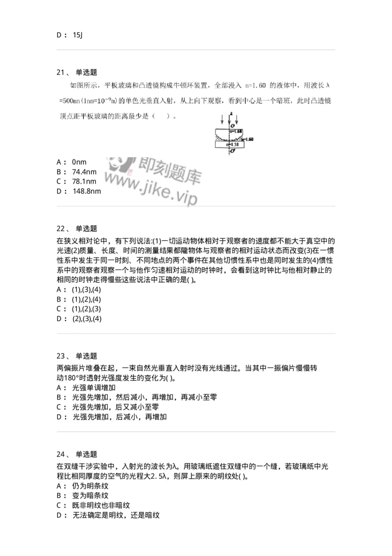 0-2018年军队文职考试《物理》真题-325681_军队文职(1)_01.军队文职真题-专业课_（全）版本一（历年真题+章节练习+模拟题）_数学2(军队文职)_历年真题_纯题目
