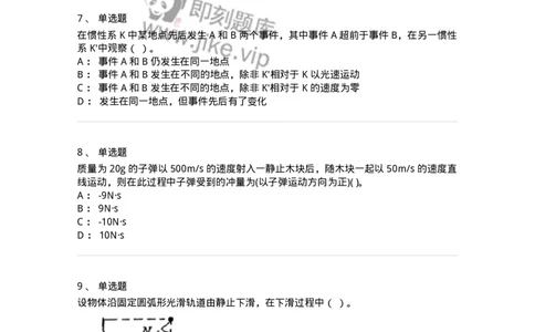 0-2018年军队文职考试《物理》真题-325681_军队文职(1)_01.军队文职真题-专业课_（全）版本一（历年真题+章节练习+模拟题）_数学2(军队文职)_历年真题_纯题目