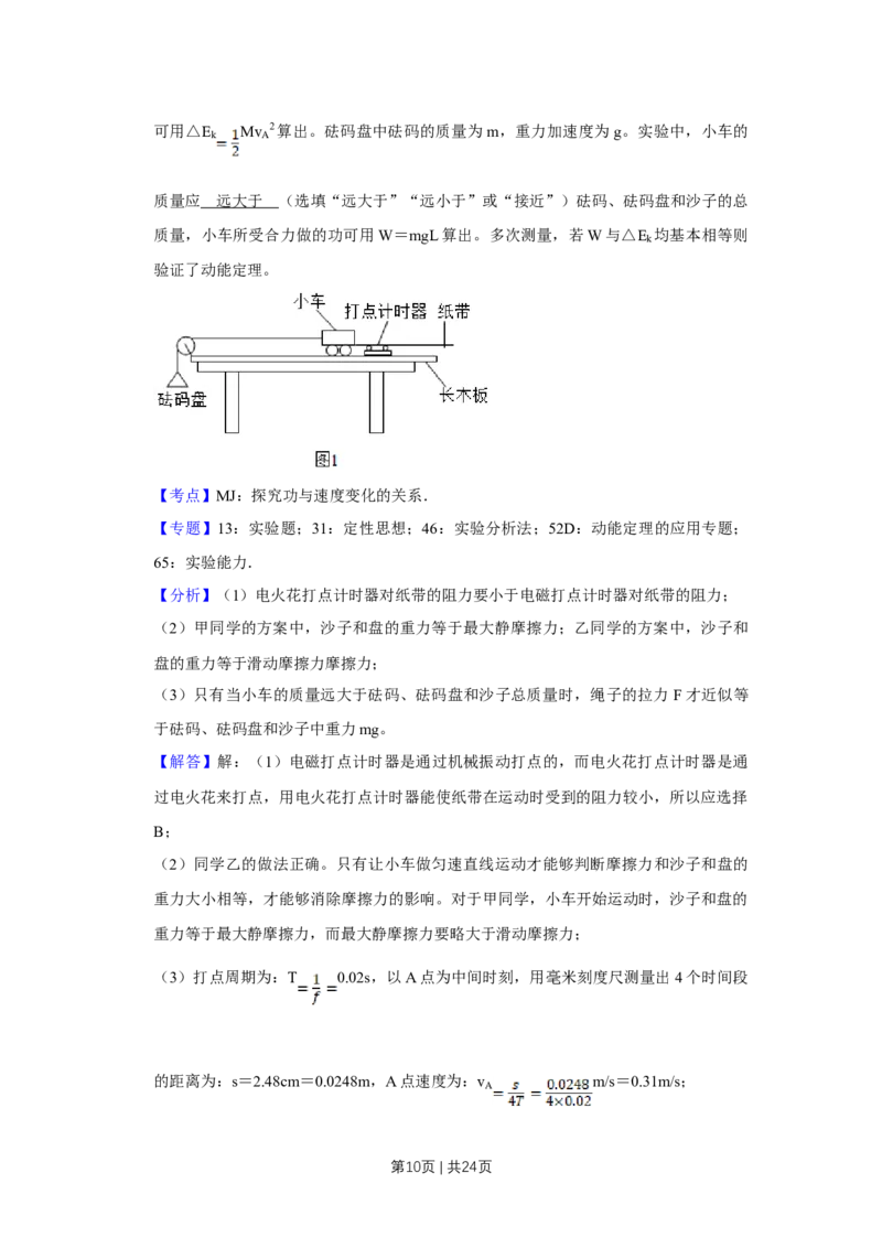 2019年高考物理试卷（江苏）（解析卷）_物理历年高考真题_新&middot;Word版2008-2025&middot;高考物理真题_物理（按年份分类）2008-2025_2019&middot;高考物理真题