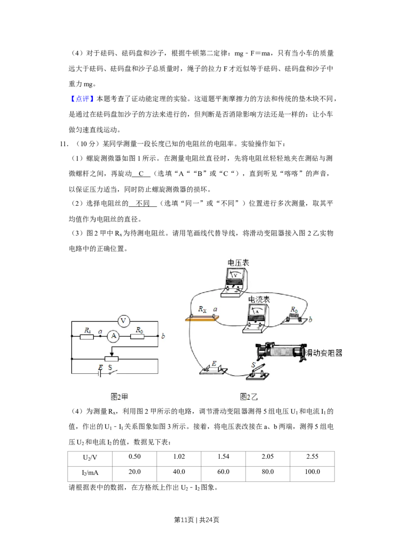 2019年高考物理试卷（江苏）（解析卷）_物理历年高考真题_新&middot;Word版2008-2025&middot;高考物理真题_物理（按年份分类）2008-2025_2019&middot;高考物理真题