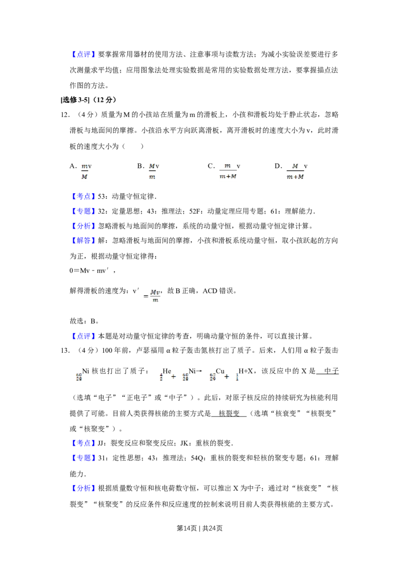 2019年高考物理试卷（江苏）（解析卷）_物理历年高考真题_新&middot;Word版2008-2025&middot;高考物理真题_物理（按年份分类）2008-2025_2019&middot;高考物理真题
