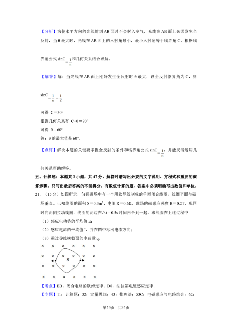 2019年高考物理试卷（江苏）（解析卷）_物理历年高考真题_新&middot;Word版2008-2025&middot;高考物理真题_物理（按年份分类）2008-2025_2019&middot;高考物理真题