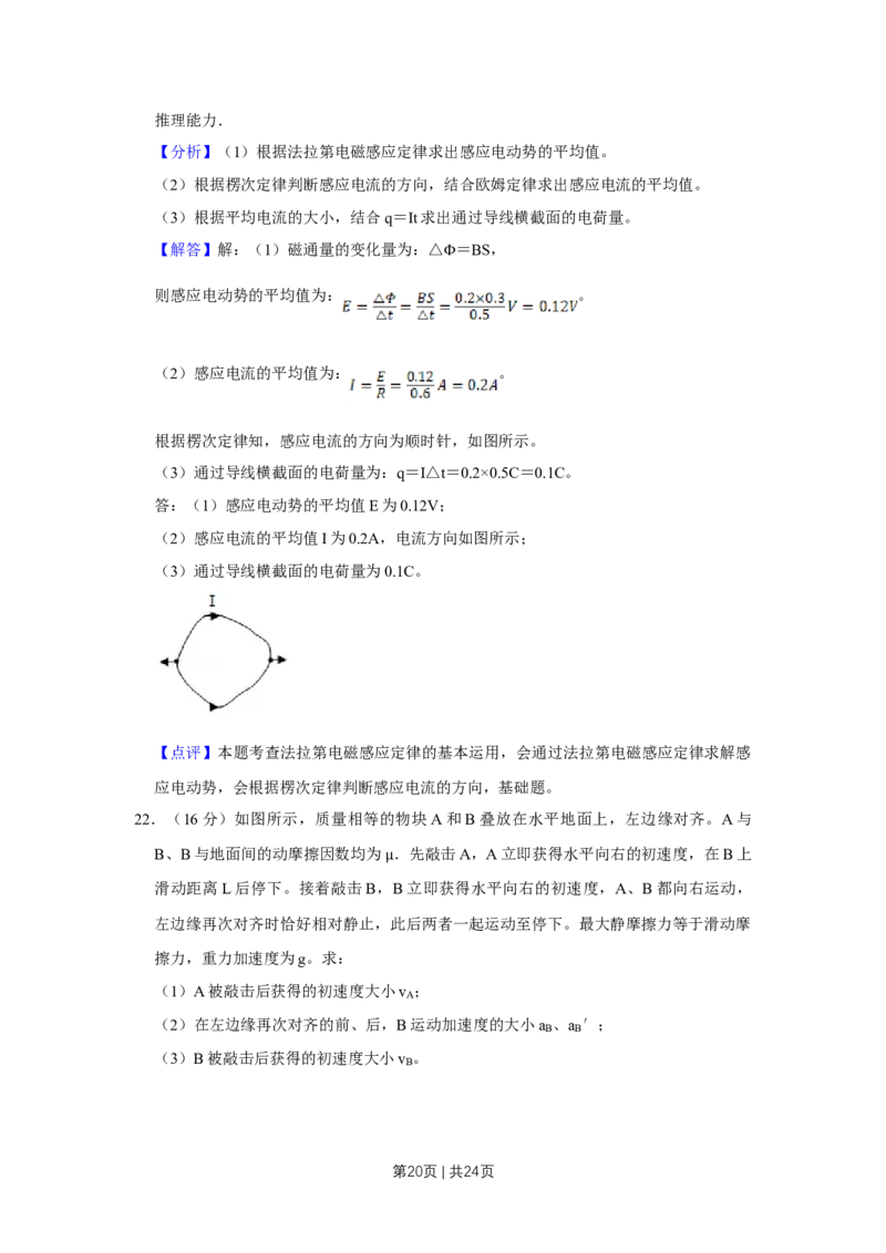 2019年高考物理试卷（江苏）（解析卷）_物理历年高考真题_新&middot;Word版2008-2025&middot;高考物理真题_物理（按年份分类）2008-2025_2019&middot;高考物理真题