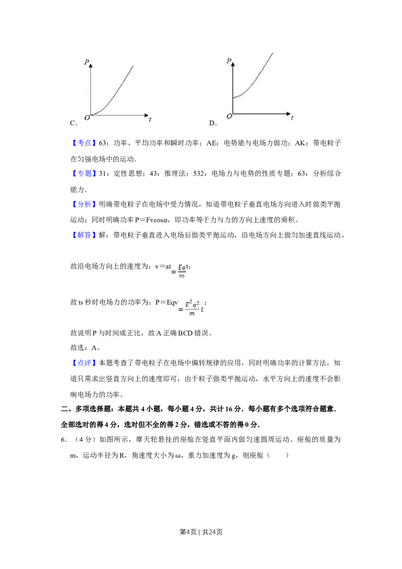 2019年高考物理试卷（江苏）（解析卷）_物理历年高考真题_新&middot;Word版2008-2025&middot;高考物理真题_物理（按年份分类）2008-2025_2019&middot;高考物理真题