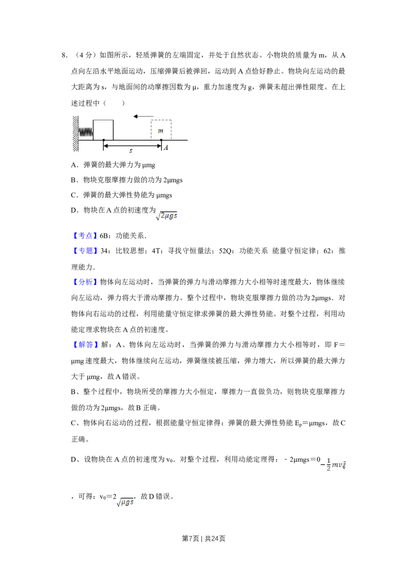 2019年高考物理试卷（江苏）（解析卷）_物理历年高考真题_新&middot;Word版2008-2025&middot;高考物理真题_物理（按年份分类）2008-2025_2019&middot;高考物理真题