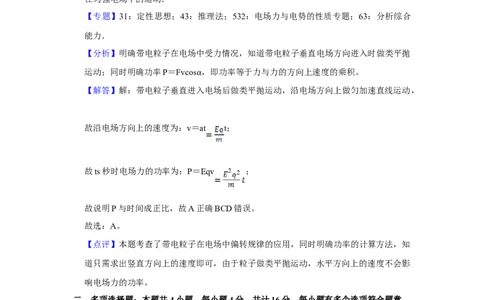 2019年高考物理试卷（江苏）（解析卷）_物理历年高考真题_新&middot;Word版2008-2025&middot;高考物理真题_物理（按年份分类）2008-2025_2019&middot;高考物理真题