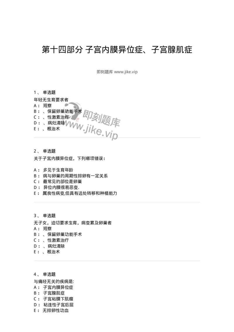 78020114-第十四部分子宫内膜异位症、子宫腺肌症-194398_军队文职(1)_01.军队文职真题-专业课_（全）版本一（历年真题+章节练习+模拟题）_护理学(军队文职)_章节练习_纯题目