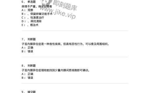 78020114-第十四部分子宫内膜异位症、子宫腺肌症-194398_军队文职(1)_01.军队文职真题-专业课_（全）版本一（历年真题+章节练习+模拟题）_护理学(军队文职)_章节练习_纯题目