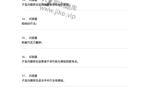 78020114-第十四部分子宫内膜异位症、子宫腺肌症-194398_军队文职(1)_01.军队文职真题-专业课_（全）版本一（历年真题+章节练习+模拟题）_护理学(军队文职)_章节练习_纯题目