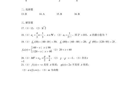 2020年高考数学试卷（上海）（春考）（解析卷）_历年高考真题合集_数学历年高考真题_新&middot;Word版2008-2025&middot;高考数学真题_数学（按试卷类型分类）2008-2025_自主命题卷&middot;数学（2008-2025）