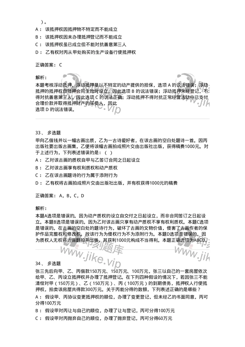 5040210-担保物权-193710_军队文职(1)_01.军队文职真题-专业课_（全）版本一（历年真题+章节练习+模拟题）_法学(军队文职)_章节练习_题目+解析