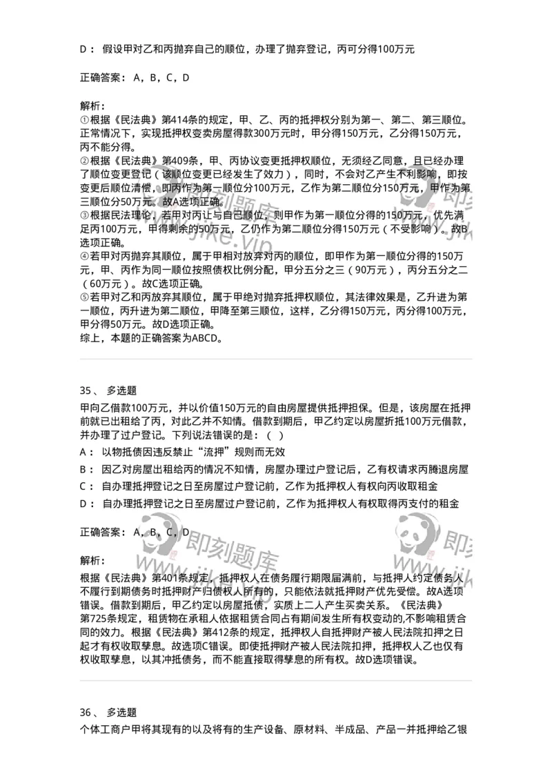 5040210-担保物权-193710_军队文职(1)_01.军队文职真题-专业课_（全）版本一（历年真题+章节练习+模拟题）_法学(军队文职)_章节练习_题目+解析