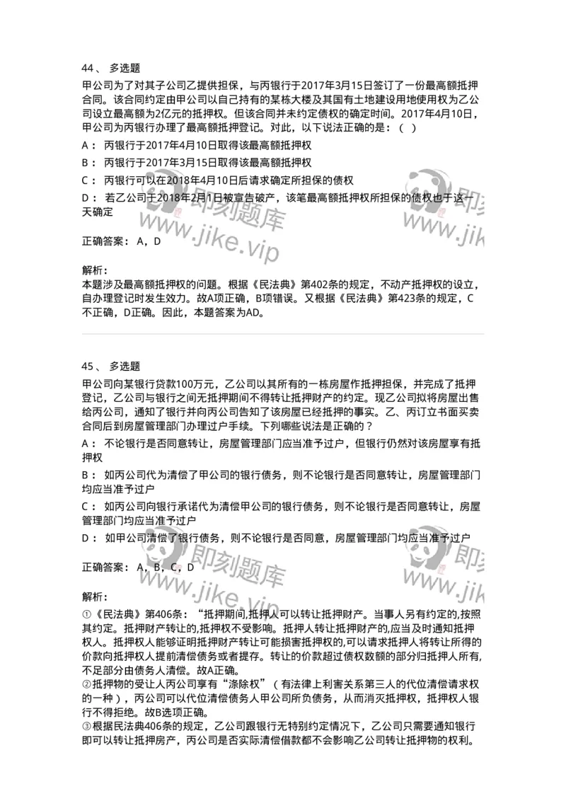 5040210-担保物权-193710_军队文职(1)_01.军队文职真题-专业课_（全）版本一（历年真题+章节练习+模拟题）_法学(军队文职)_章节练习_题目+解析