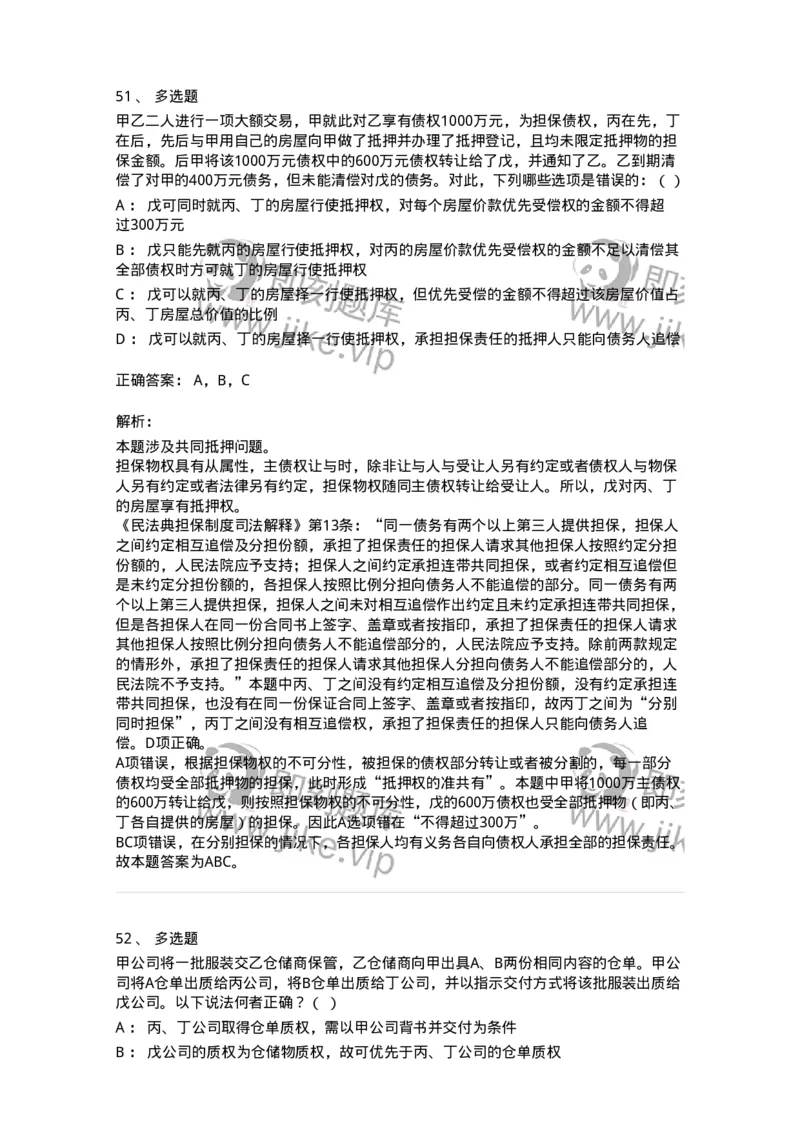 5040210-担保物权-193710_军队文职(1)_01.军队文职真题-专业课_（全）版本一（历年真题+章节练习+模拟题）_法学(军队文职)_章节练习_题目+解析