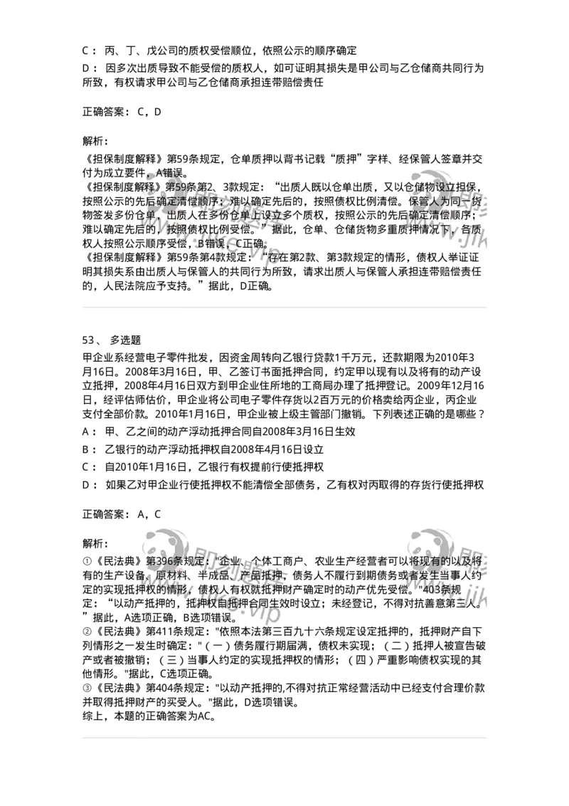 5040210-担保物权-193710_军队文职(1)_01.军队文职真题-专业课_（全）版本一（历年真题+章节练习+模拟题）_法学(军队文职)_章节练习_题目+解析