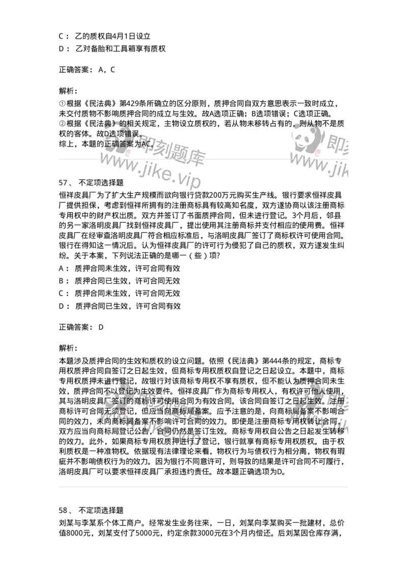 5040210-担保物权-193710_军队文职(1)_01.军队文职真题-专业课_（全）版本一（历年真题+章节练习+模拟题）_法学(军队文职)_章节练习_题目+解析