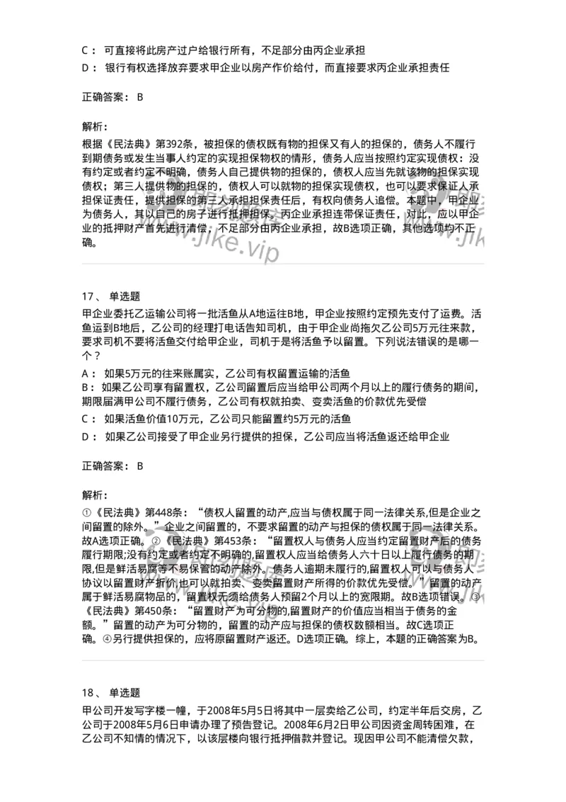 5040210-担保物权-193710_军队文职(1)_01.军队文职真题-专业课_（全）版本一（历年真题+章节练习+模拟题）_法学(军队文职)_章节练习_题目+解析