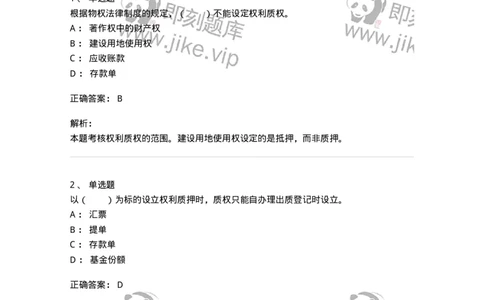 5040210-担保物权-193710_军队文职(1)_01.军队文职真题-专业课_（全）版本一（历年真题+章节练习+模拟题）_法学(军队文职)_章节练习_题目+解析