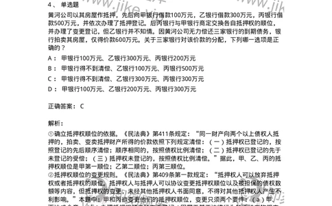 5040210-担保物权-193710_军队文职(1)_01.军队文职真题-专业课_（全）版本一（历年真题+章节练习+模拟题）_法学(军队文职)_章节练习_题目+解析