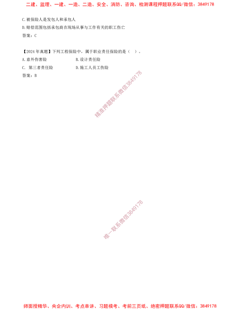 32-第3章-3.3-工程承包风险管理及担保保险（三）_2026年一级建造师_2026年一建管理_2025年一建管理SVIP_02-基础精讲✿高端面授✿深度强化_17-管理《教材精讲班》金月SMR推荐