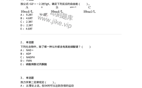 80309-第九章　生物能学与生物氧化-174246_军队文职(1)_01.军队文职真题-专业课_（全）版本一（历年真题+章节练习+模拟题）_农学(军队文职)_章节练习_纯题目