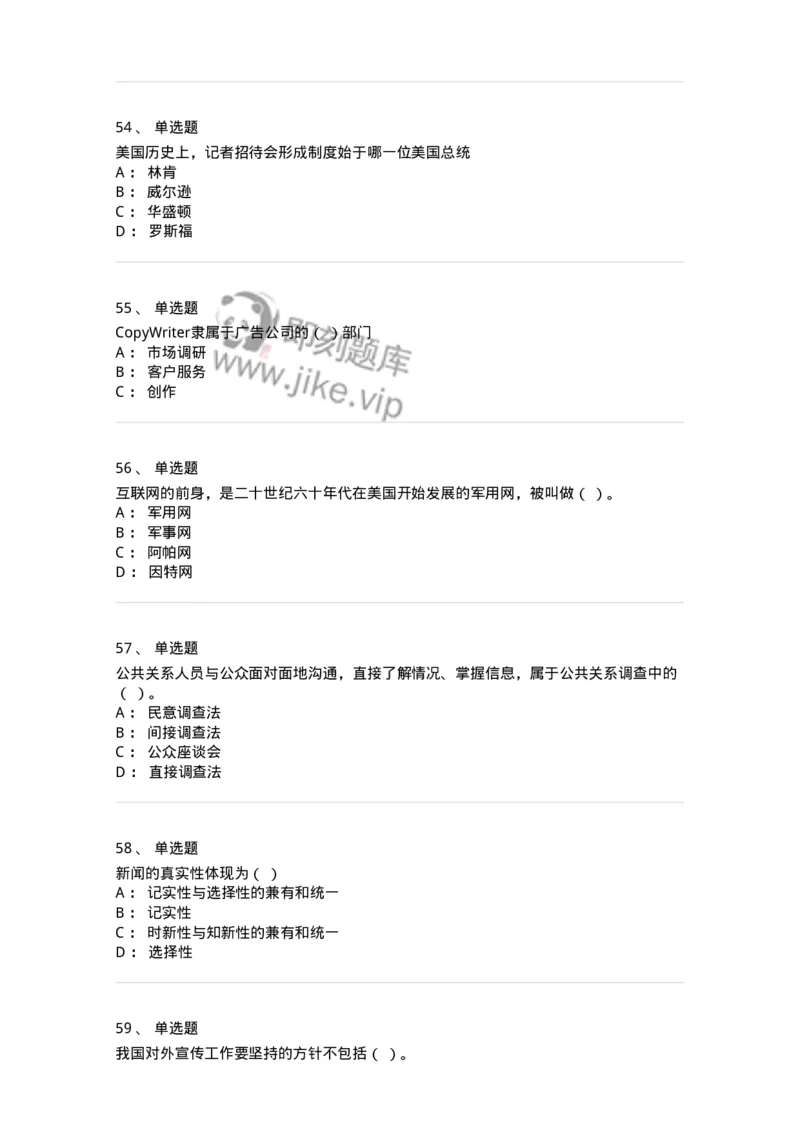 2606-2025年军队文职人员招聘考试《新闻专业》模拟预测6-137639_军队文职(1)_01.军队文职真题-专业课_（全）版本一（历年真题+章节练习+模拟题）_新闻专业(军队文职)_预测模拟_纯题目