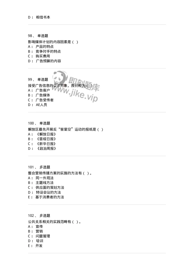 2606-2025年军队文职人员招聘考试《新闻专业》模拟预测6-137639_军队文职(1)_01.军队文职真题-专业课_（全）版本一（历年真题+章节练习+模拟题）_新闻专业(军队文职)_预测模拟_纯题目