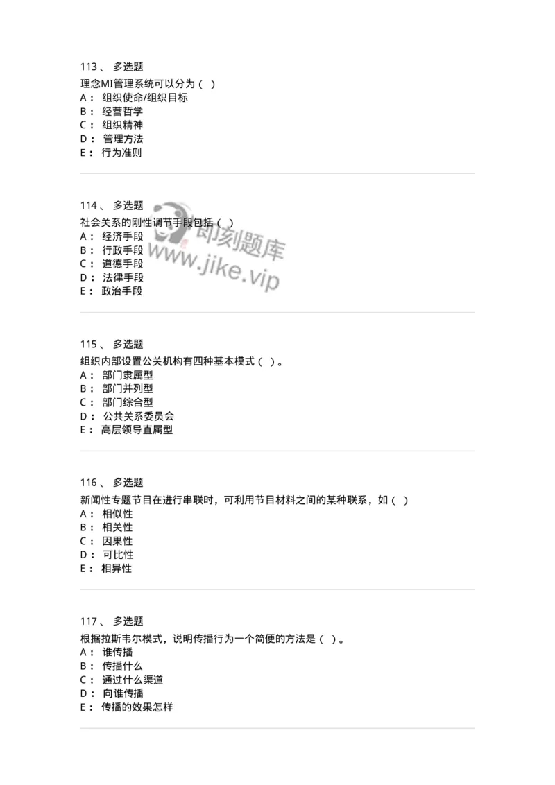 2606-2025年军队文职人员招聘考试《新闻专业》模拟预测6-137639_军队文职(1)_01.军队文职真题-专业课_（全）版本一（历年真题+章节练习+模拟题）_新闻专业(军队文职)_预测模拟_纯题目