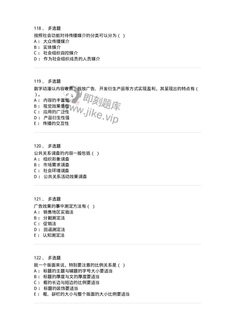 2606-2025年军队文职人员招聘考试《新闻专业》模拟预测6-137639_军队文职(1)_01.军队文职真题-专业课_（全）版本一（历年真题+章节练习+模拟题）_新闻专业(军队文职)_预测模拟_纯题目