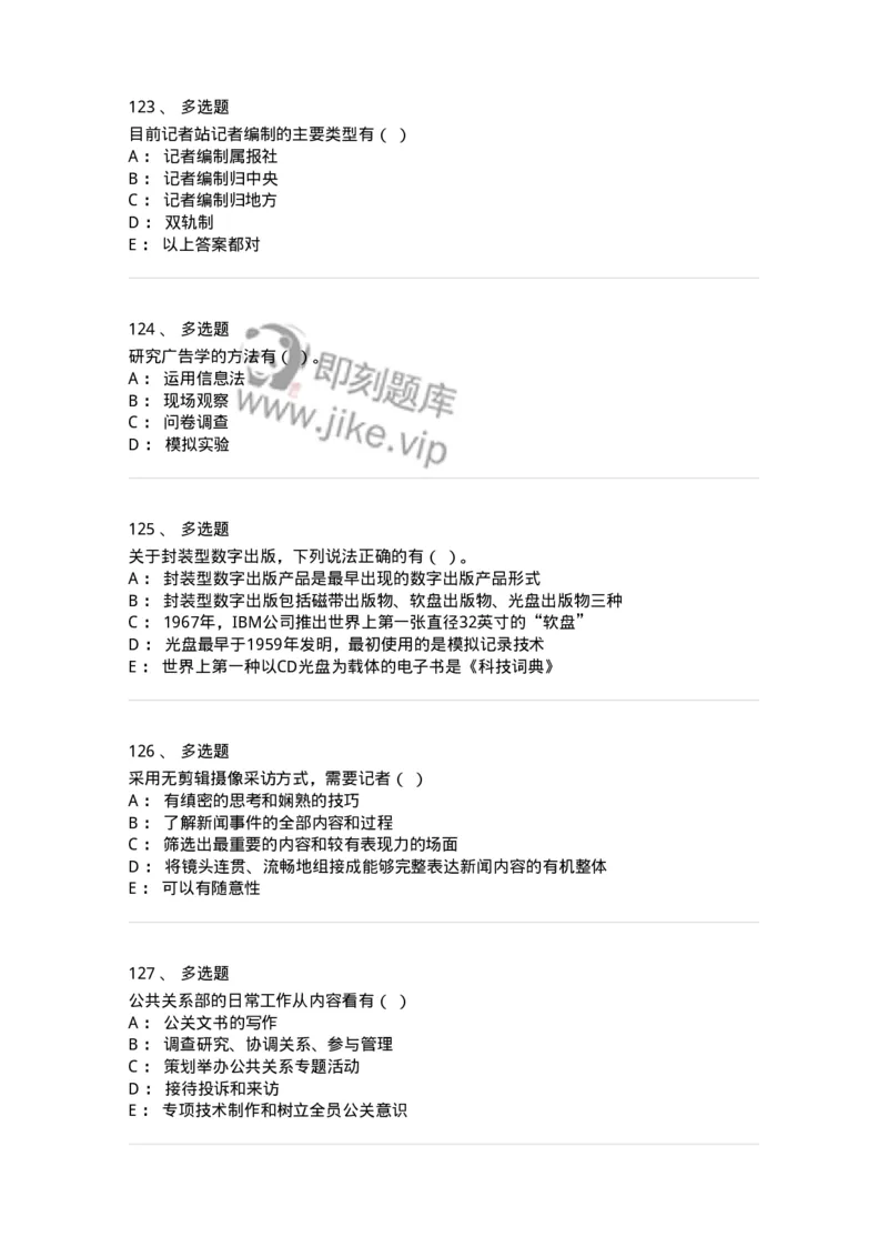 2606-2025年军队文职人员招聘考试《新闻专业》模拟预测6-137639_军队文职(1)_01.军队文职真题-专业课_（全）版本一（历年真题+章节练习+模拟题）_新闻专业(军队文职)_预测模拟_纯题目