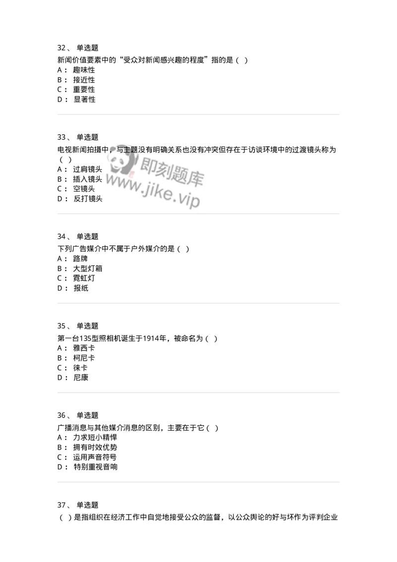 2606-2025年军队文职人员招聘考试《新闻专业》模拟预测6-137639_军队文职(1)_01.军队文职真题-专业课_（全）版本一（历年真题+章节练习+模拟题）_新闻专业(军队文职)_预测模拟_纯题目