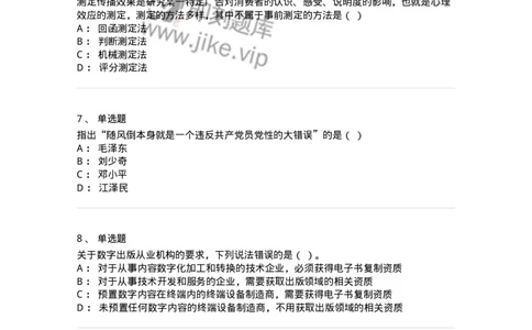 2606-2025年军队文职人员招聘考试《新闻专业》模拟预测6-137639_军队文职(1)_01.军队文职真题-专业课_（全）版本一（历年真题+章节练习+模拟题）_新闻专业(军队文职)_预测模拟_纯题目