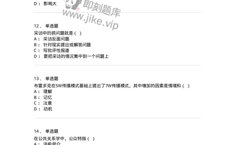 2606-2025年军队文职人员招聘考试《新闻专业》模拟预测6-137639_军队文职(1)_01.军队文职真题-专业课_（全）版本一（历年真题+章节练习+模拟题）_新闻专业(军队文职)_预测模拟_纯题目